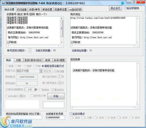 警惕網(wǎng)絡(luò)風(fēng)險(xiǎn) 剖析所謂“三網(wǎng)淘寶刷信譽(yù)銷(xiāo)量軟件”的真相